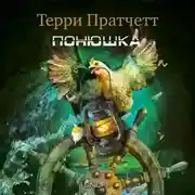 Постер книги Понюшка