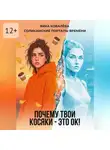 Вика Ковалёва - Соликамские порталы времени