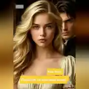 Постер книги Поцелуй на кончике ножа