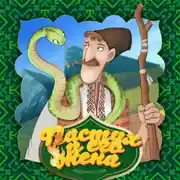 Постер книги Пастух и его жена