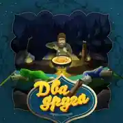 Постер книги Два друга