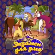 Постер книги Экзамен для ума