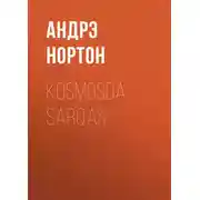 Постер книги Kosmosda sarqas