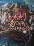 Народное творчество (Фольклор) - Mari xalq nağılları