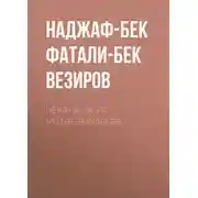 Постер книги Hekayələr və mütəfərriqələr