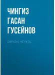 Чингиз Гасан Гусейнов - Əriyən heykəl