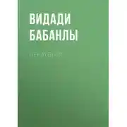 Постер книги Hekayələr