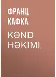 Франц Кафка - Kənd həkimi