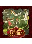 Народное творчество (Фольклор) - G’ozlar-oqqushlar