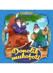 Народное творчество (Фольклор) - Donolik mukofoti