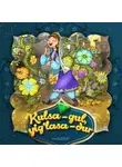 Народное творчество (Фольклор) - Kulsa – gul, yig’lasa – dur