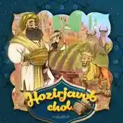 Постер книги Hozirjavob chol