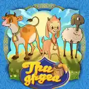 Постер книги Три друга