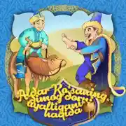 Постер книги Aldar Ko'saning dimog'dorni uyaltirgani haqida