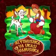 Постер книги Alyonushka va ukasi Ivanushka