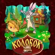 Постер книги Колобок