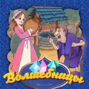 Постер книги Волшебницы