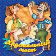 Постер книги Хрустальный мост