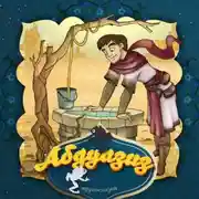 Постер книги Абдуазиз