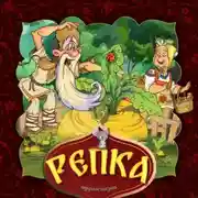 Постер книги Репка