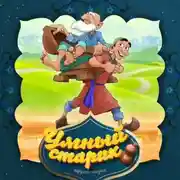 Постер книги Умный старик