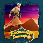 Постер книги Бектемир-батыр. 2 часть