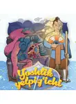 Народное творчество (Фольклор) - Yoshlik yelpig'ichi