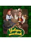 Народное творчество (Фольклор) - Yalqov mushuk