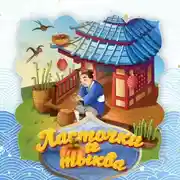 Постер книги Ласточки и тыква