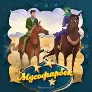 Постер книги Мusofirbek 2-qism