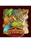 Народное творчество (Фольклор) - Quyonchaning ko'z yoshlari