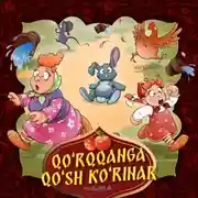 Постер книги Qo'rqqanga qo'sh ko'rinar