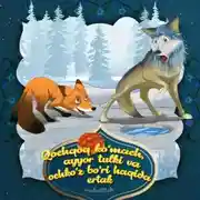Постер книги Qochqoq ko'mach, ayyor tulki va ochko'z bo'ri haqida ertak