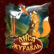 Постер книги Tulki bilan Turna