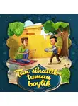 Народное творчество (Фольклор) - Tan sihatlik – tuman boylik 