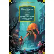 Постер книги Вино из Атлантиды