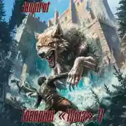 Постер книги Товарищ «Чума» #11