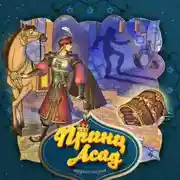 Постер книги Принц Асад 2-часть