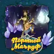 Постер книги Портной Маъруф 