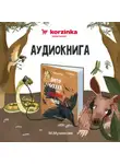 Мадина Муминова - Доктор Чихахл и его страшная тайна