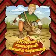 Постер книги Юноша, который нашёл горошину