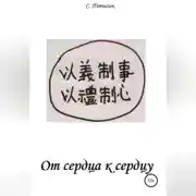 Постер книги От сердца к сердцу