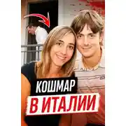 Постер книги Тайный роман, жёсткий конец
