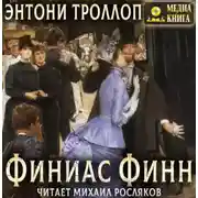 Постер книги Финиас Финн