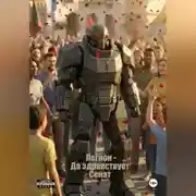 Постер книги Легион - Да здравствует Сенат