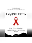Роберт Стен - Антипрокрастинация. Почему мы откладываем и как начать действовать