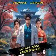 Постер книги Спасите меня, Кацураги-сан! Том 18