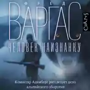 Постер книги Человек наизнанку