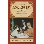 Постер книги Наблюдения Генри