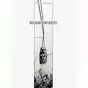 Постер книги Колдовской оберег